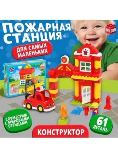 Конструктор «Пожарная станция», 61 деталь