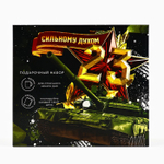 Подарочный набор «Сильному духом. 23 февраля», ежедневник А5, 80 листов в твердой обложке и кружка