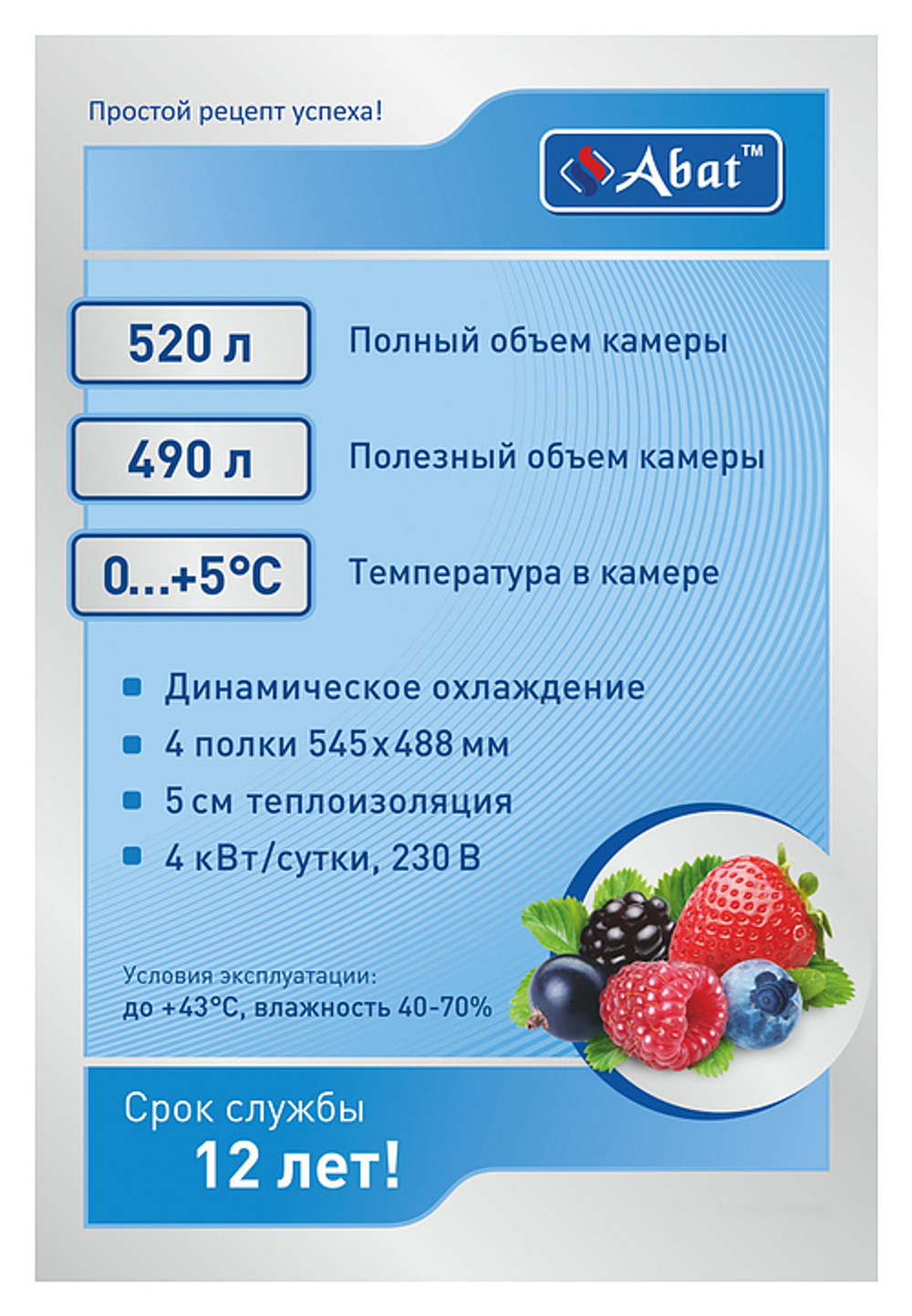 Шкаф холодильный Abat ШХ-0,5 краш.