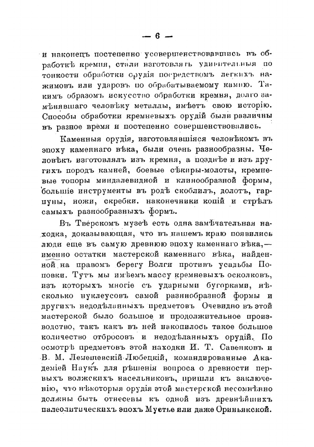 Прошлое и настоящее г. Твери | Колосов Владимир Иванович