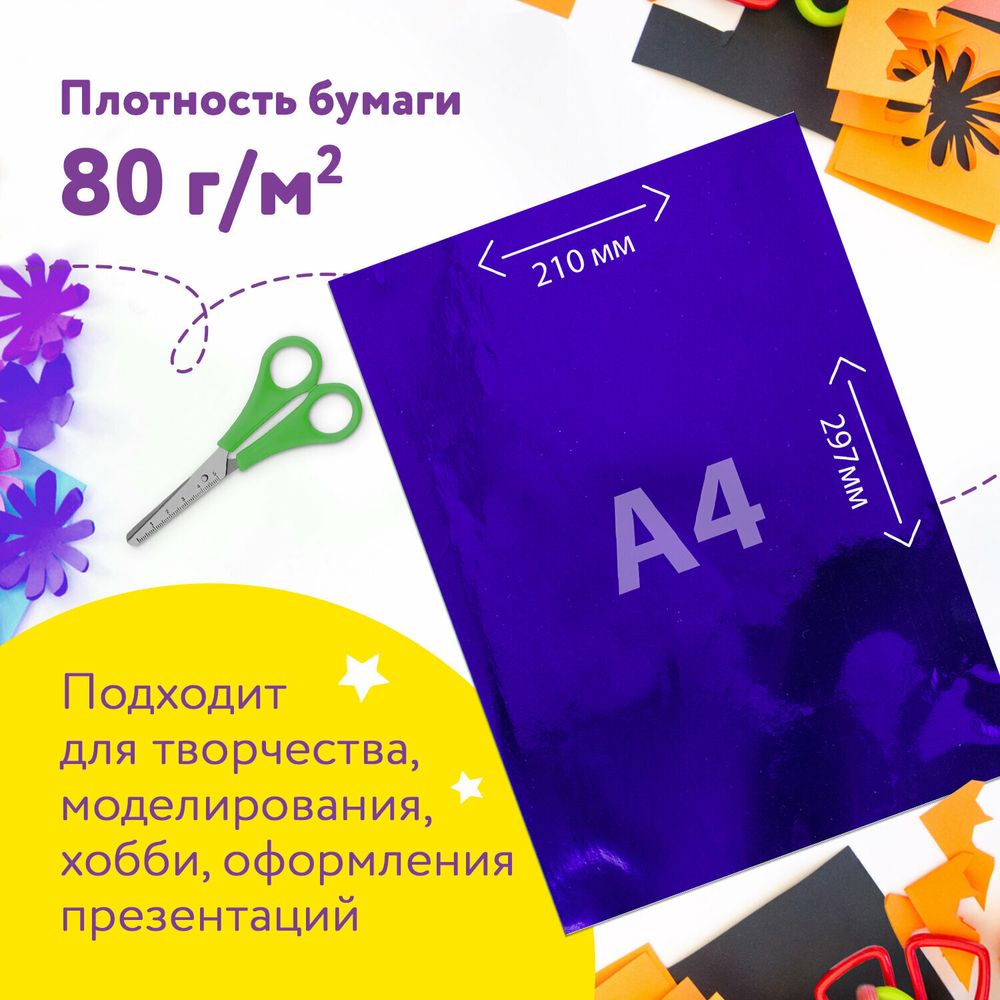 Цветная бумага, А4, мелованная САМОКЛЕЯЩАЯСЯ, 10 листов 5 цветов + 5 зеркальных, 80 г/м2, ЮНЛАНДИЯ, 210х297 мм, 129285