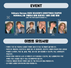 Набор Xdinary Heroes - 2026 SEASON'S GREETINGS [SUPER NORMAL]