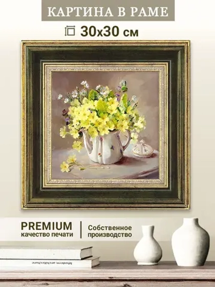 Картина на стену интерьерная на холсте 30х30 см