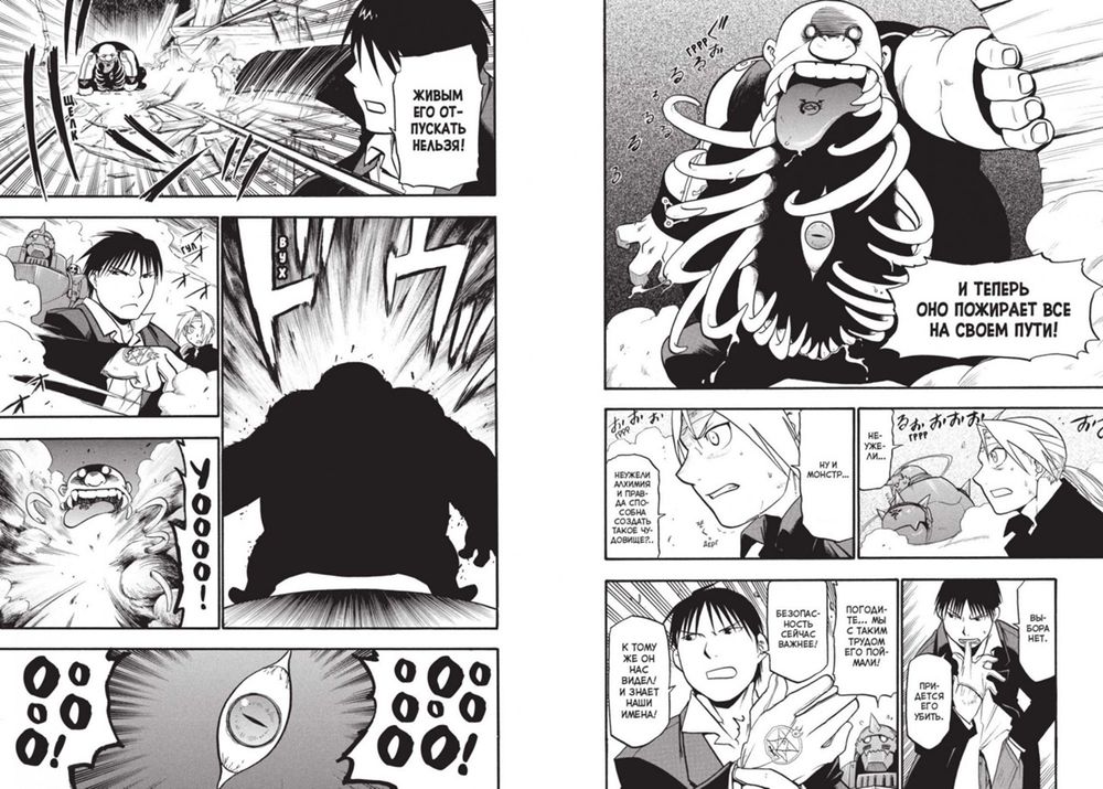 Манга Стальной Алхимик. Том 9