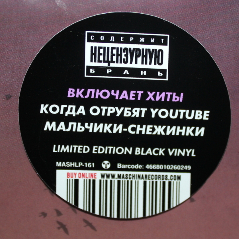 Биртман / Молодость (LP)