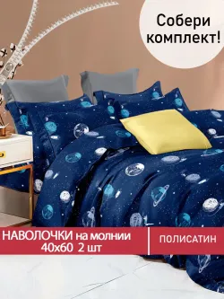 Наволочка комплект 2шт Полисатин Мечта "Космос" 40x60 см на молнии