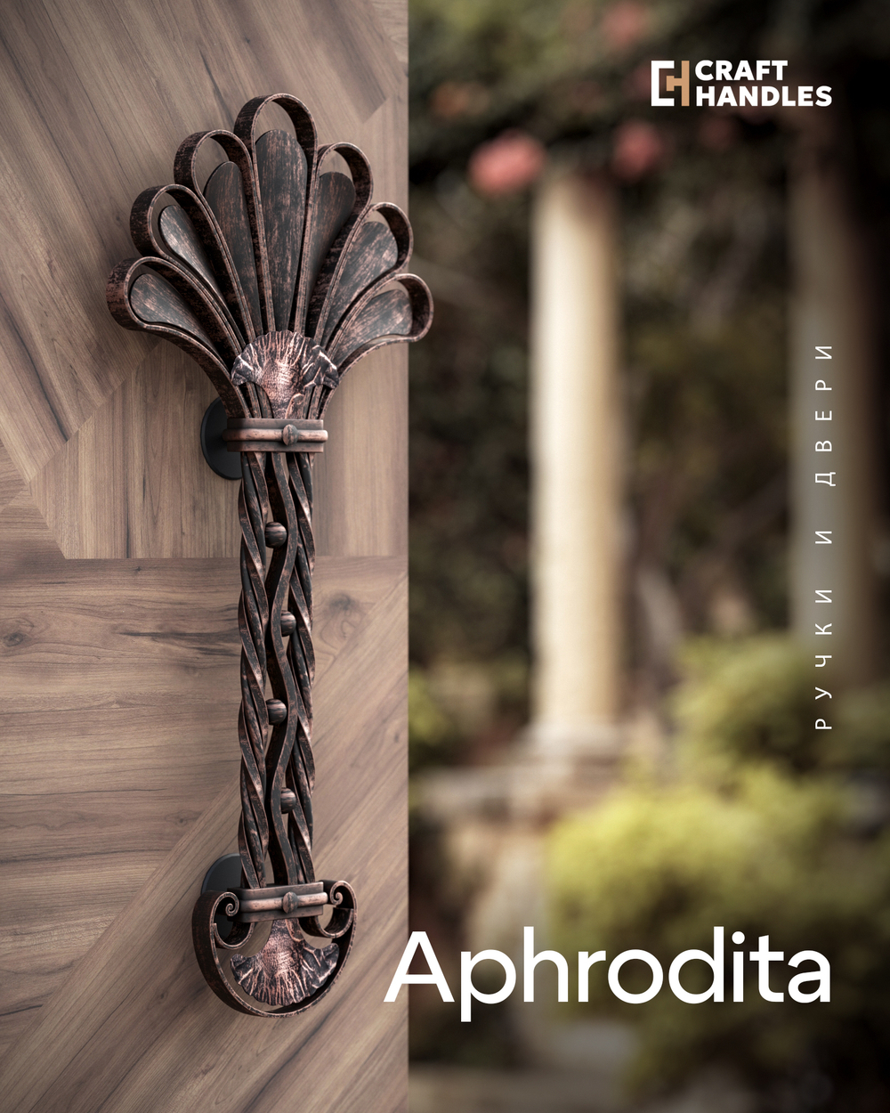 APHRODITA