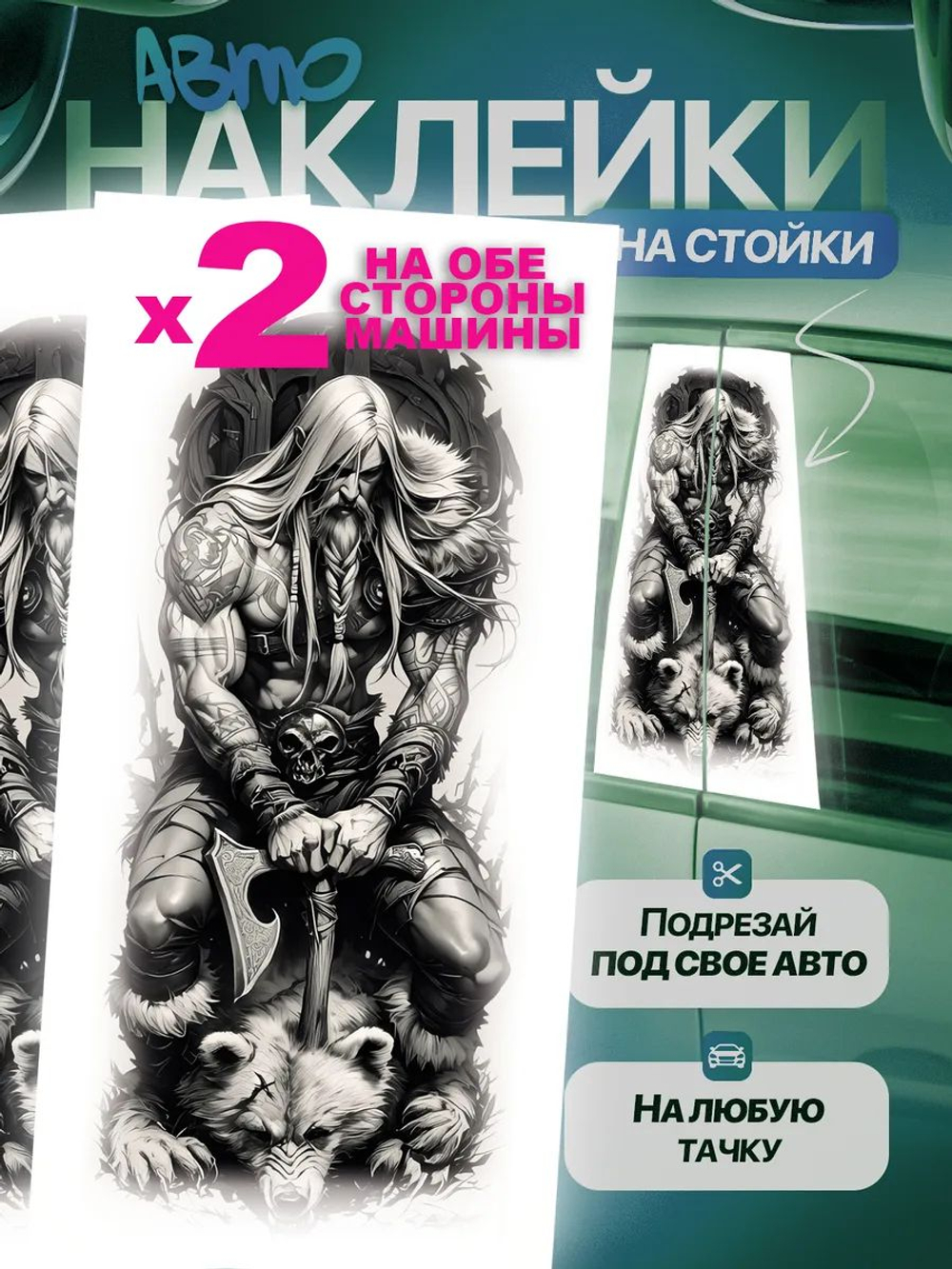 Наклейки на стойки дверей авто