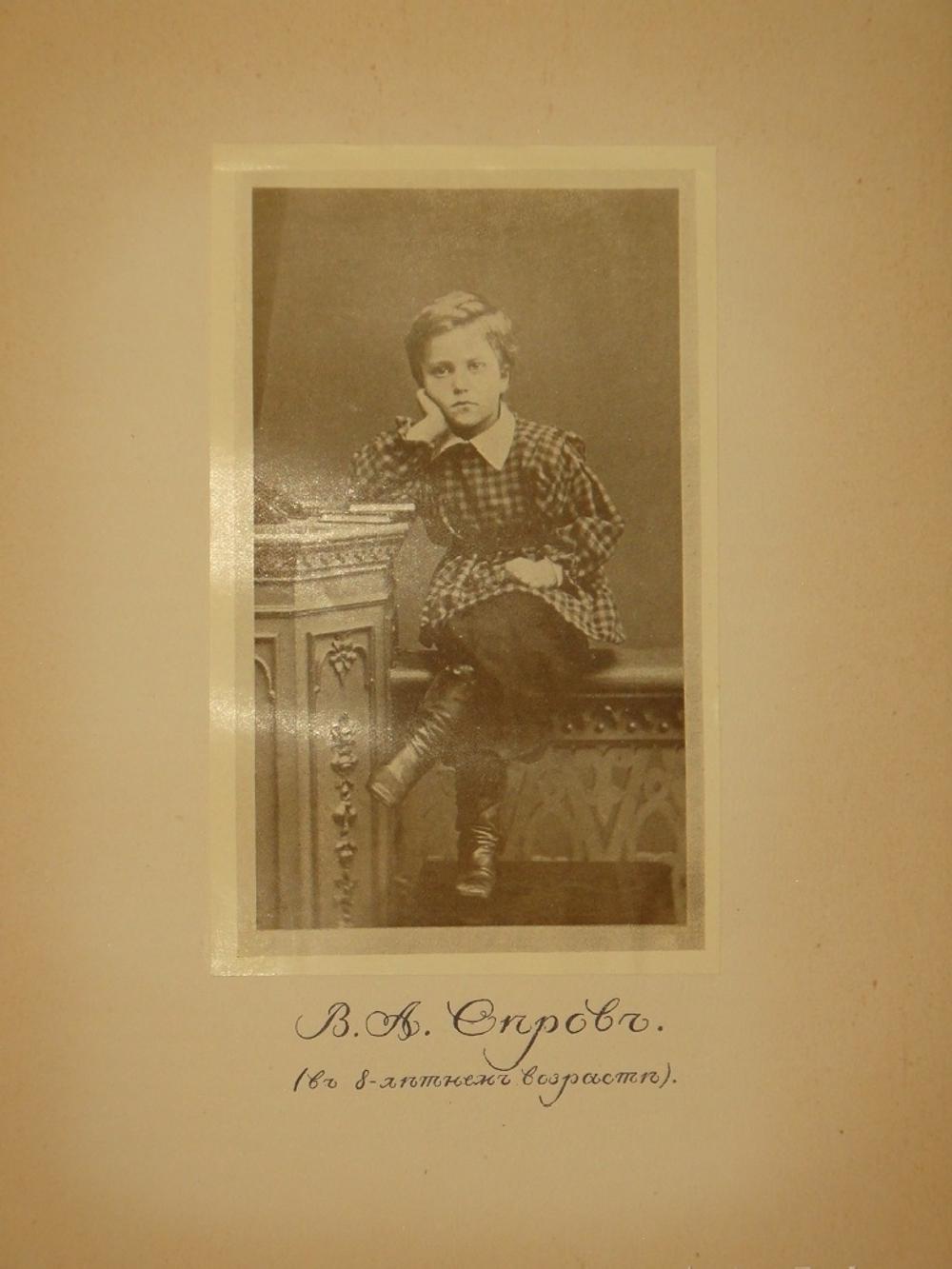 "Серовы, Александр Николаевич и Валентин Александрович". Воспоминания В.С.Серовой. 1914г.