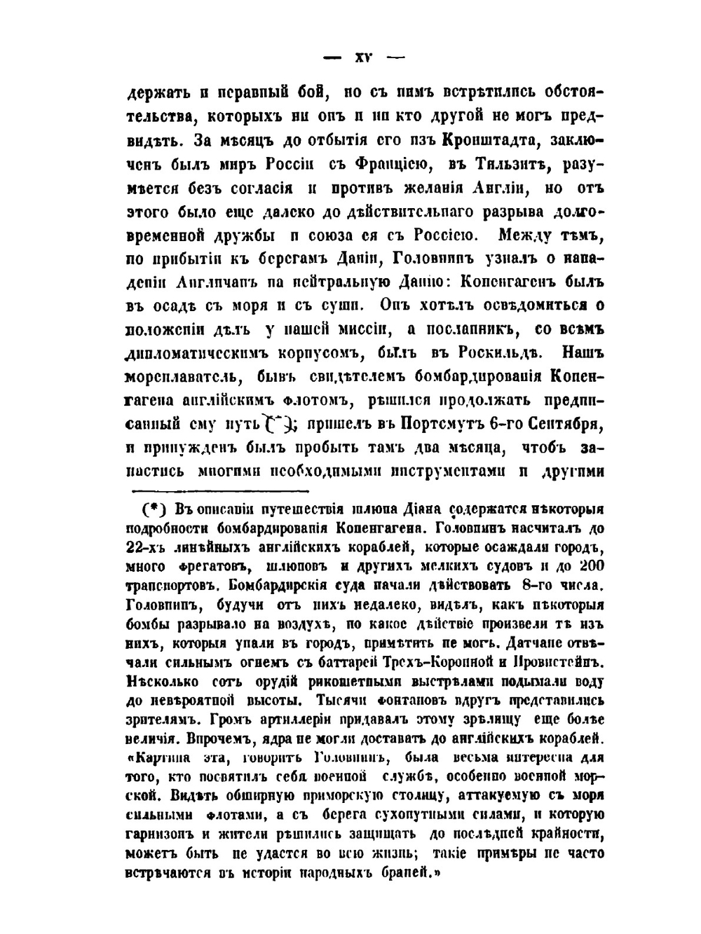 Записки Василия Михайловича Головнина въ плену у японцев в 1811 1812 и 1813 годах | В. М. Головнин