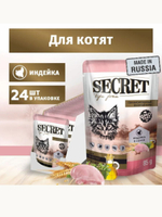 Влажный корм Secret Life Force (Секрет) для котят 0,085кг индейка в соусе пауч для котят. В комплекте 24 шт