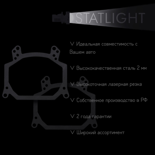 Переходные рамки для замены линз на Nissan  X-Trail 2007-2011