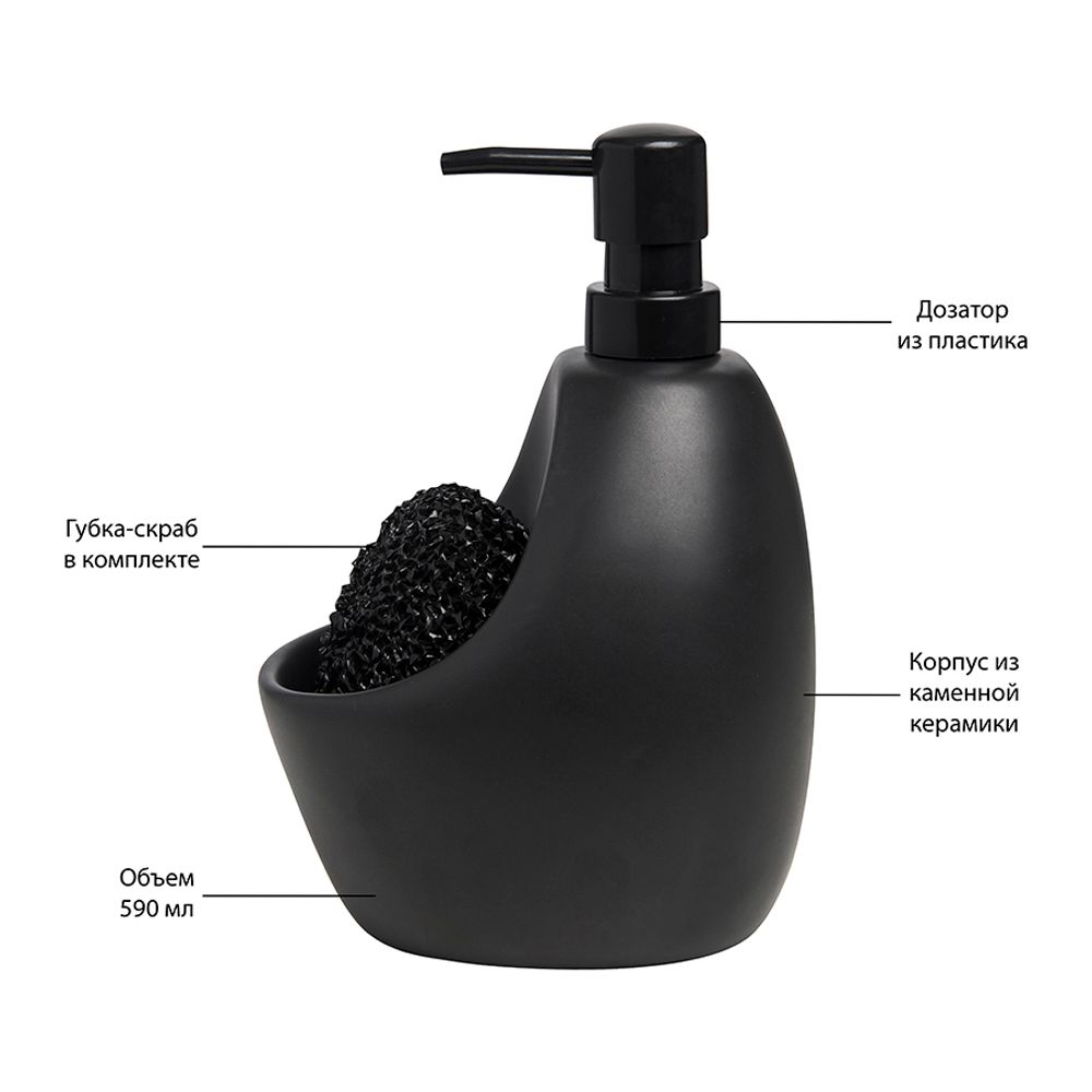 Диспенсер для мыла с подставкой для губки Joey, 590 мл, черный