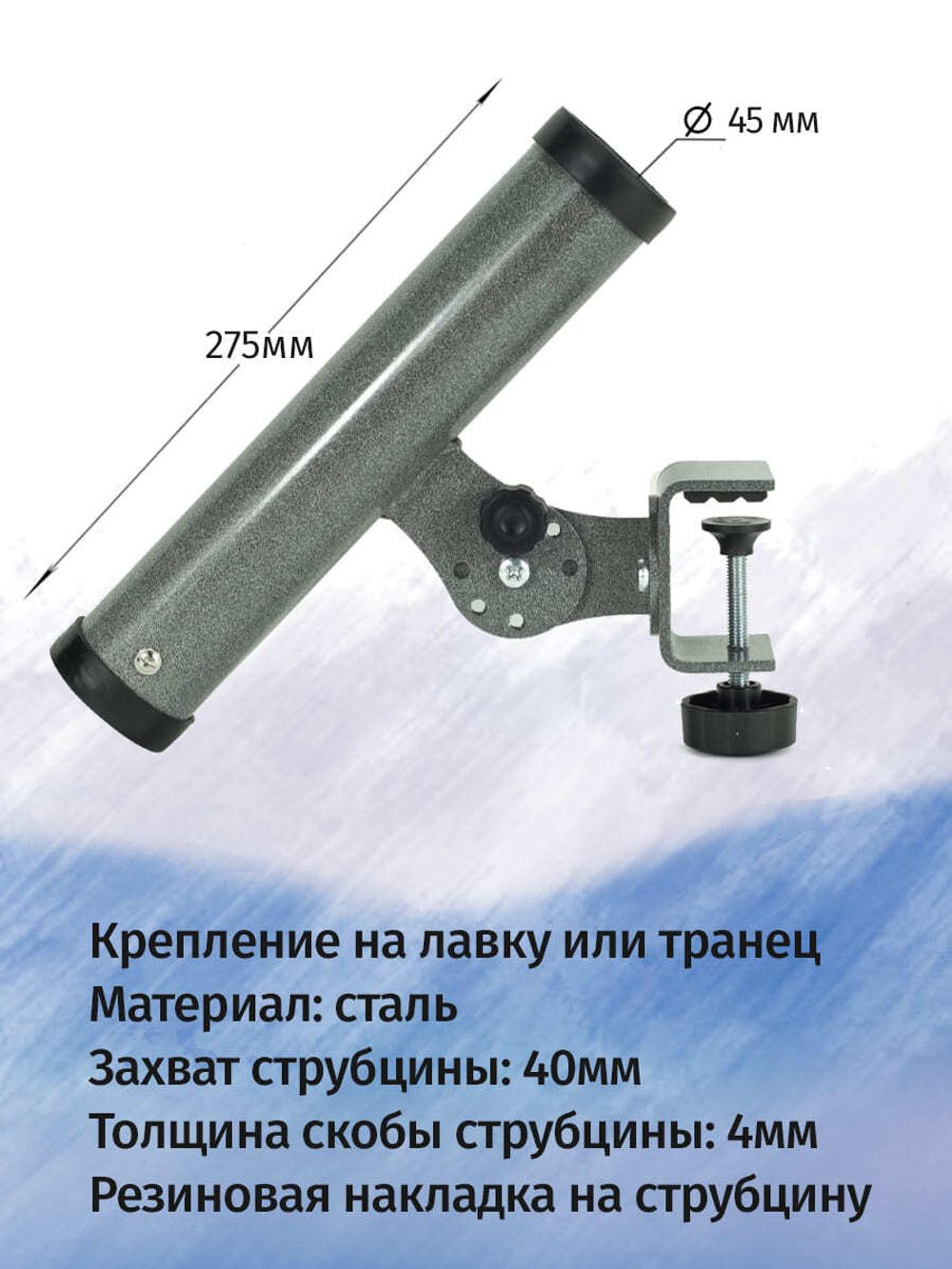 Держатель для спиннинга на струбцине