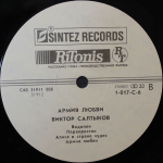 Виктор Салтыков / Армия Любви (LP)