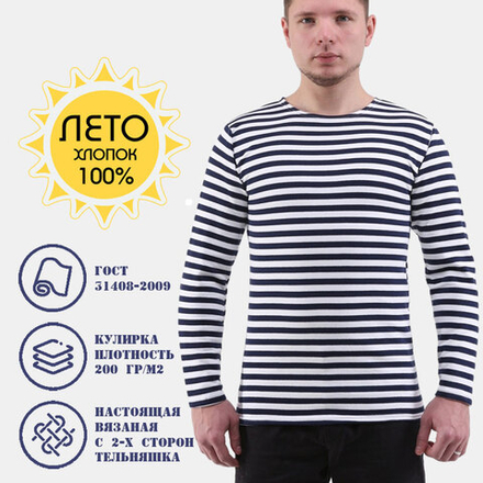 Тельняшка летняя ГОСТ (синий)