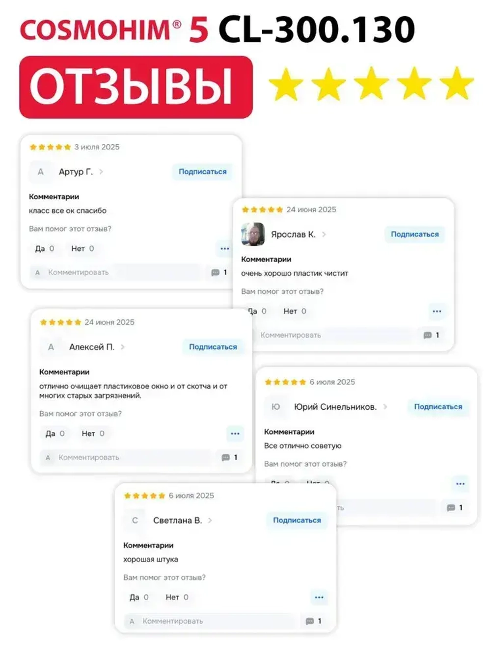 COSMOHIM 10 CL-300.130 ПВХ-очиститель, слаборазмягчающий, 1л