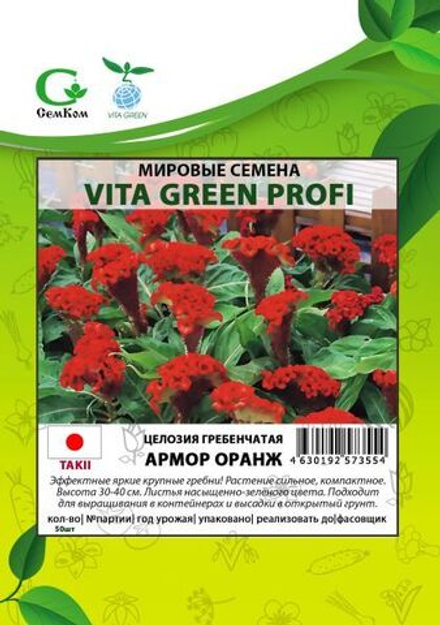 Целозия гребенчатая Армор Оранж (50шт) Витагрин Профи