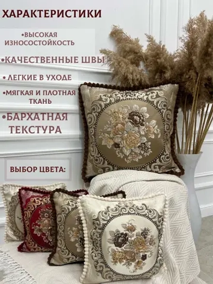 Декоративная наволочка 50х50 для подушки с декором