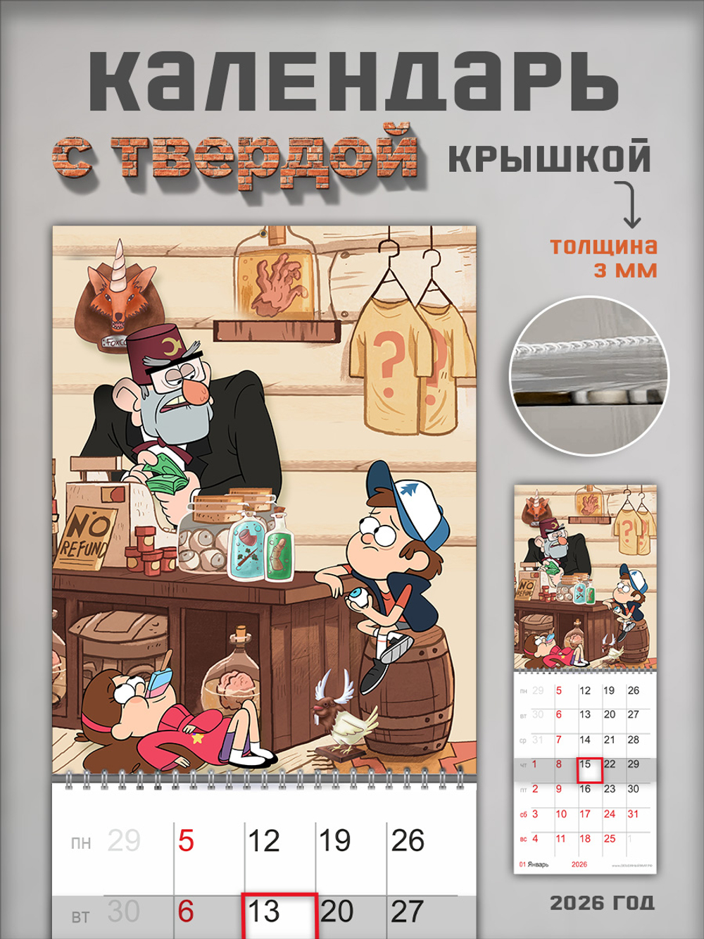 Настенный отрывной календарь "Гравити Фолз"