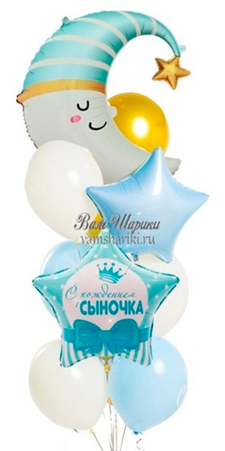 Букет шаров "Голубой месяц на рождение сыночка"