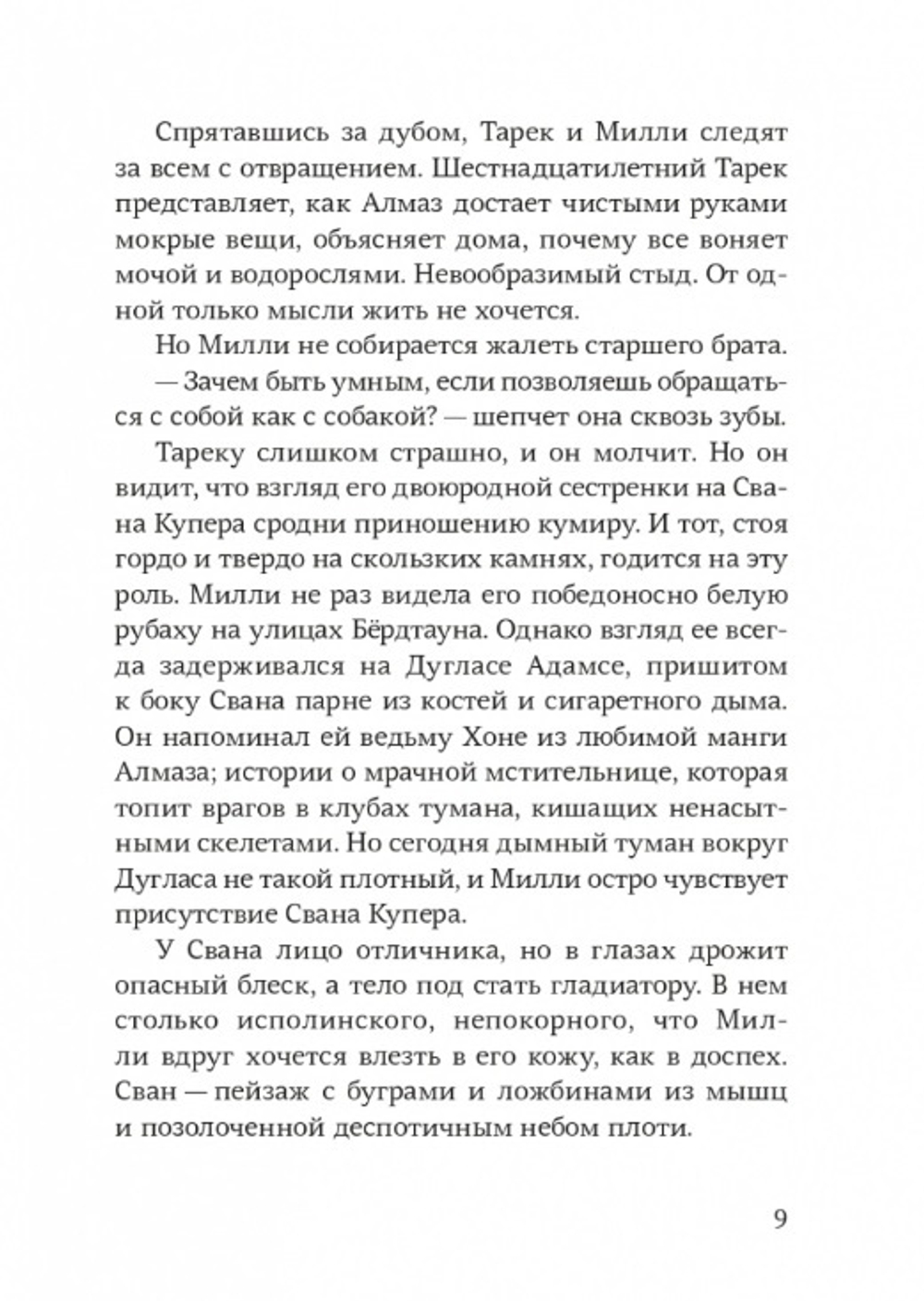 Милли Водович. Корона