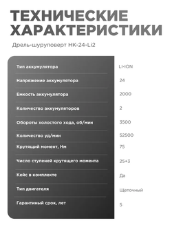 Дрель шуруповерт аккумуляторный HORDER HK-24 Li2 ударный в кейсе 2 аккумулятора 24 В, 2 Ач, 65 Нм 25 скоростей 1650 об/мин подсветка индикатор заряда реверс 34 предмета