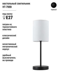 Прикроватный светильник настольный для спальни