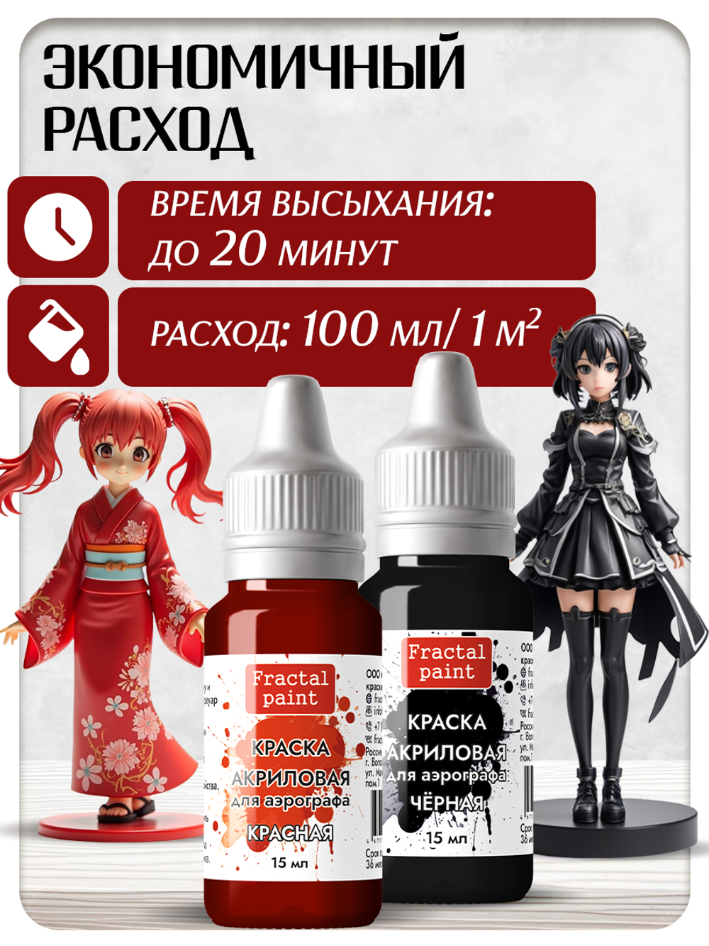Комбо красок для аэрографа (красная+черная) 2х15 мл