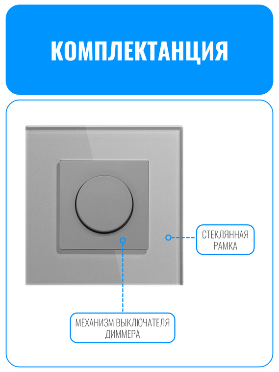 Выключатель диммер Smart Aura серия Classic с рамкой из стекла