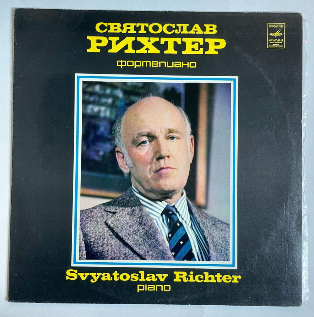Винтажная виниловая пластинка LP Л. В. Бетховен Святослав Рихтер Шесть Вариаций Фа Мажор, Соч. 34, Пятнадцать Вариаций С Фугой Ми Бемоль Мажор, Соч. 35 (СССР 1980)