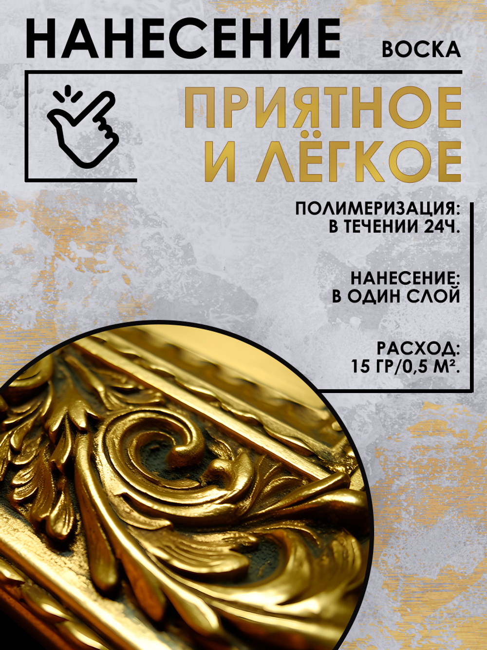 Воск патинирующий декоративный «Серый шёлк» №12