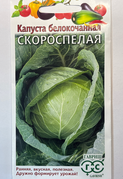 Капуста Скороспелая (ранняя) 0,5 г СМК-69