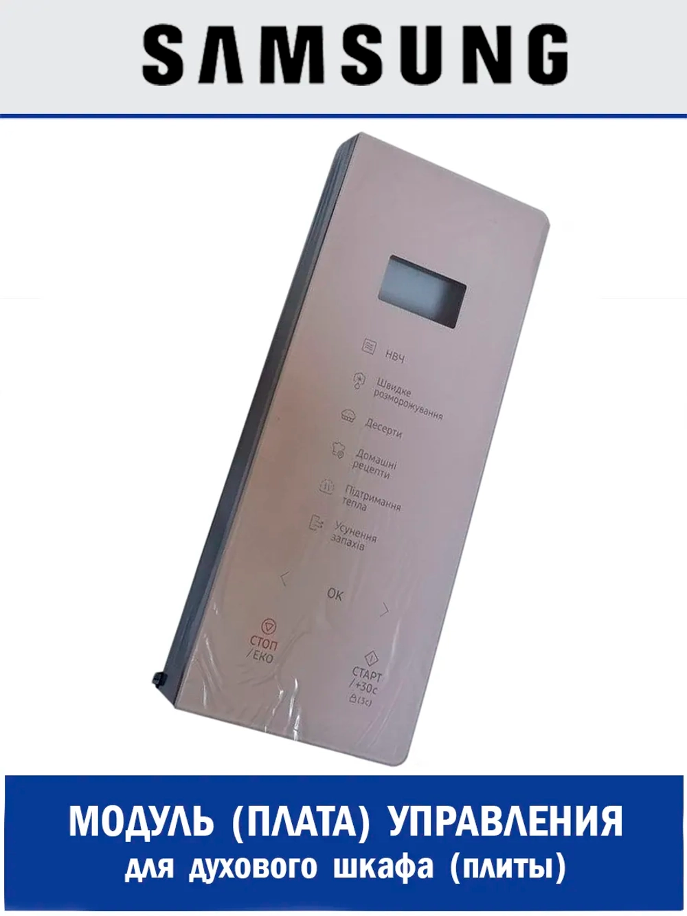 Декоративная панель пластик DE94-04750L Samsung