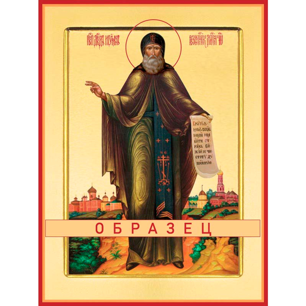 Преподобный Давид Серпуховской Прп-15 (прп/Д/5/1)