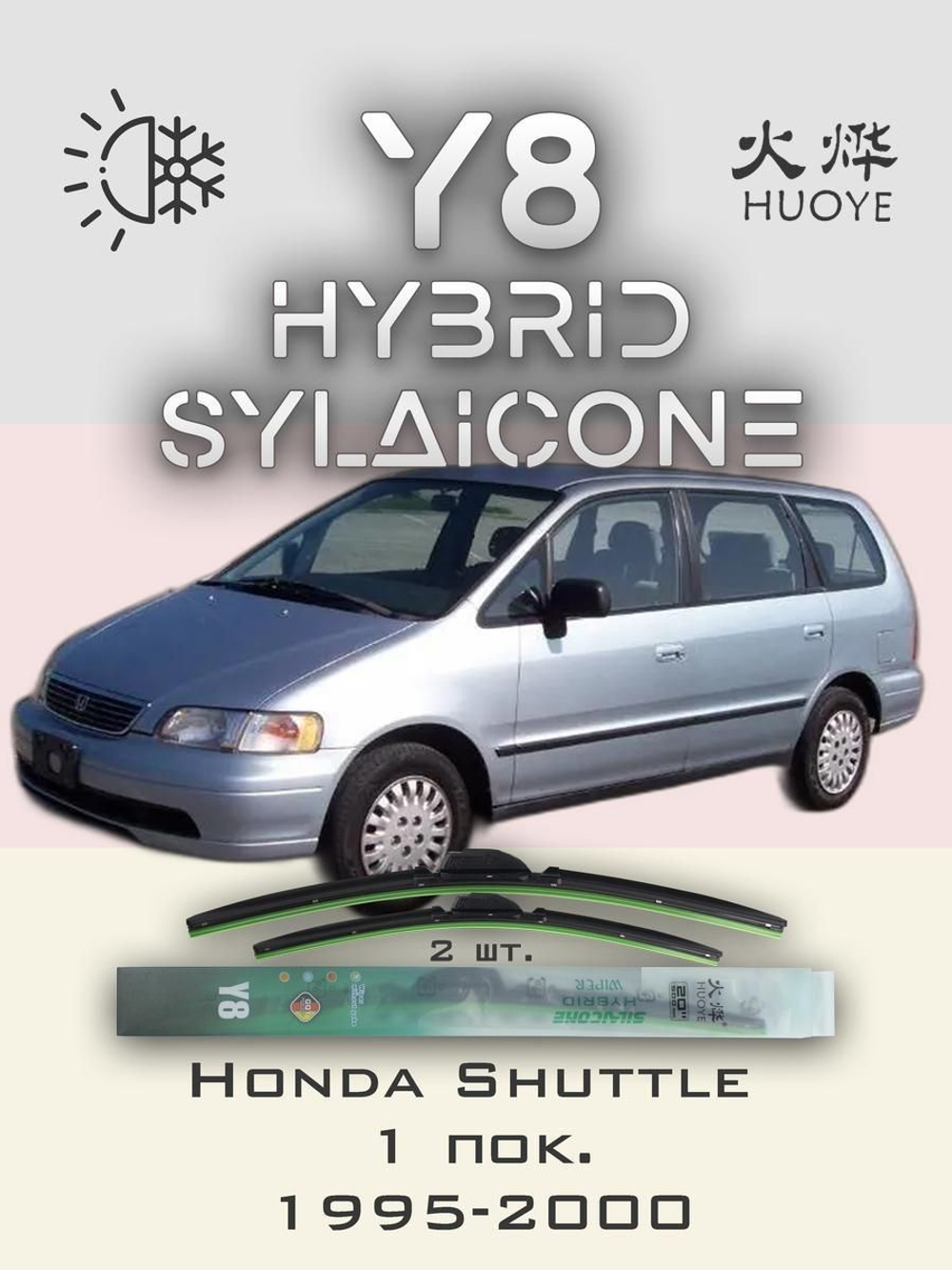 Щетки стеклоочистителя HUOYE Y8 550/550 мм на Hafei Lobo | Hook/J-Hook