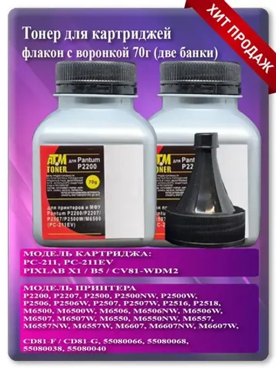 Тонер для картриджа PC-211EV  (флакон 70*2)