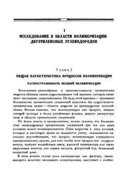 Избранные работы по органической химии. Классики науки | С.В. Лебедев