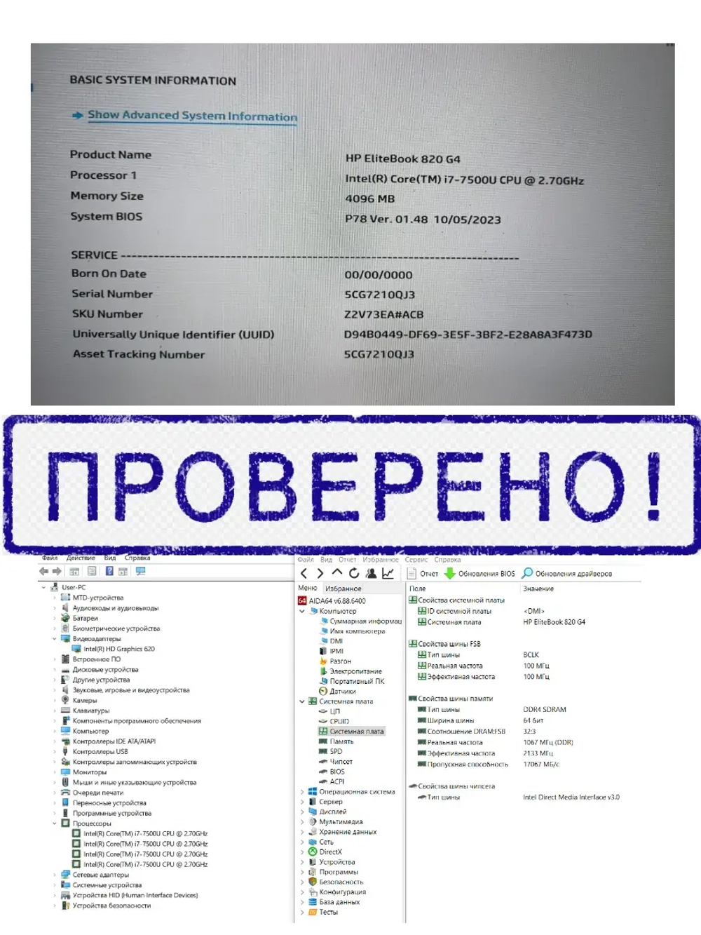 Материнская плата HP EliteBook 820 G4