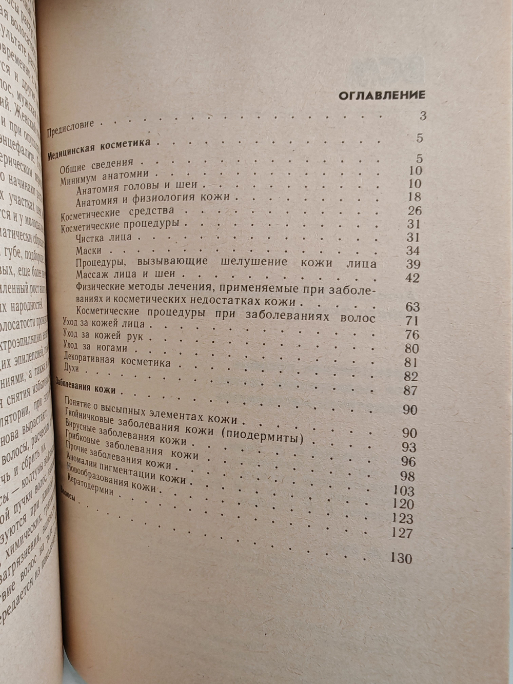 Практическое пособие для медицинских сестер косметичек-массажисток