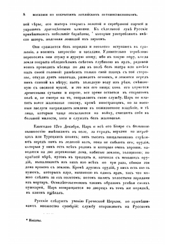 Московия или известия о Московии, по открытиям английских путешествеников, собранные из письменных свидетельств разных очевидцев | Мильтон Джон