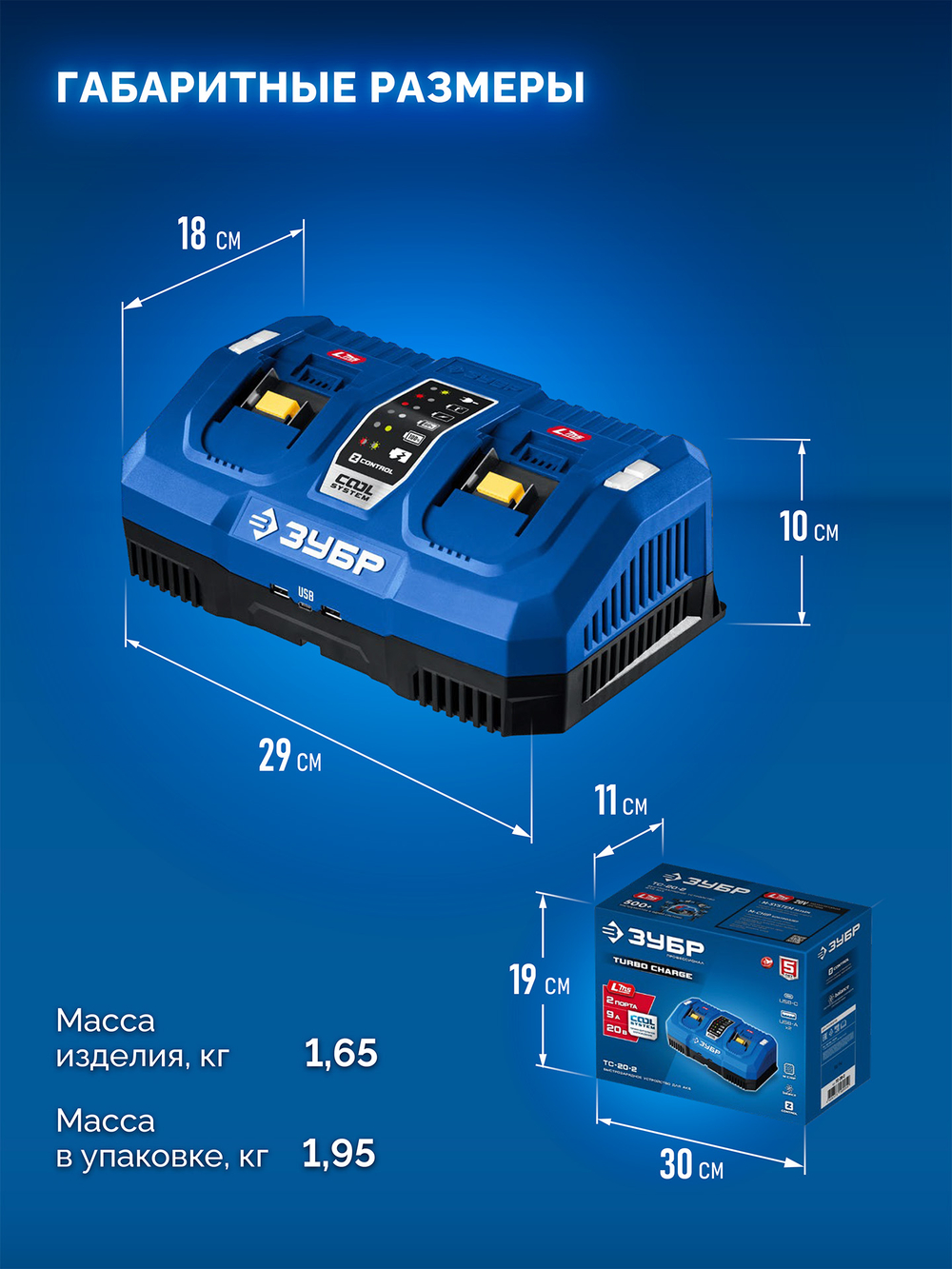 ЗУБР Turbo CHARGE, 20 В, 2 порта, 2 х 9 А, зарядное устройство для LMS АКБ, ПРОФЕССИОНАЛ (TC-20-2)