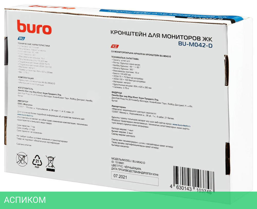 Кронштейн Buro M052
