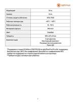 Считыватель Optimus RMHE368