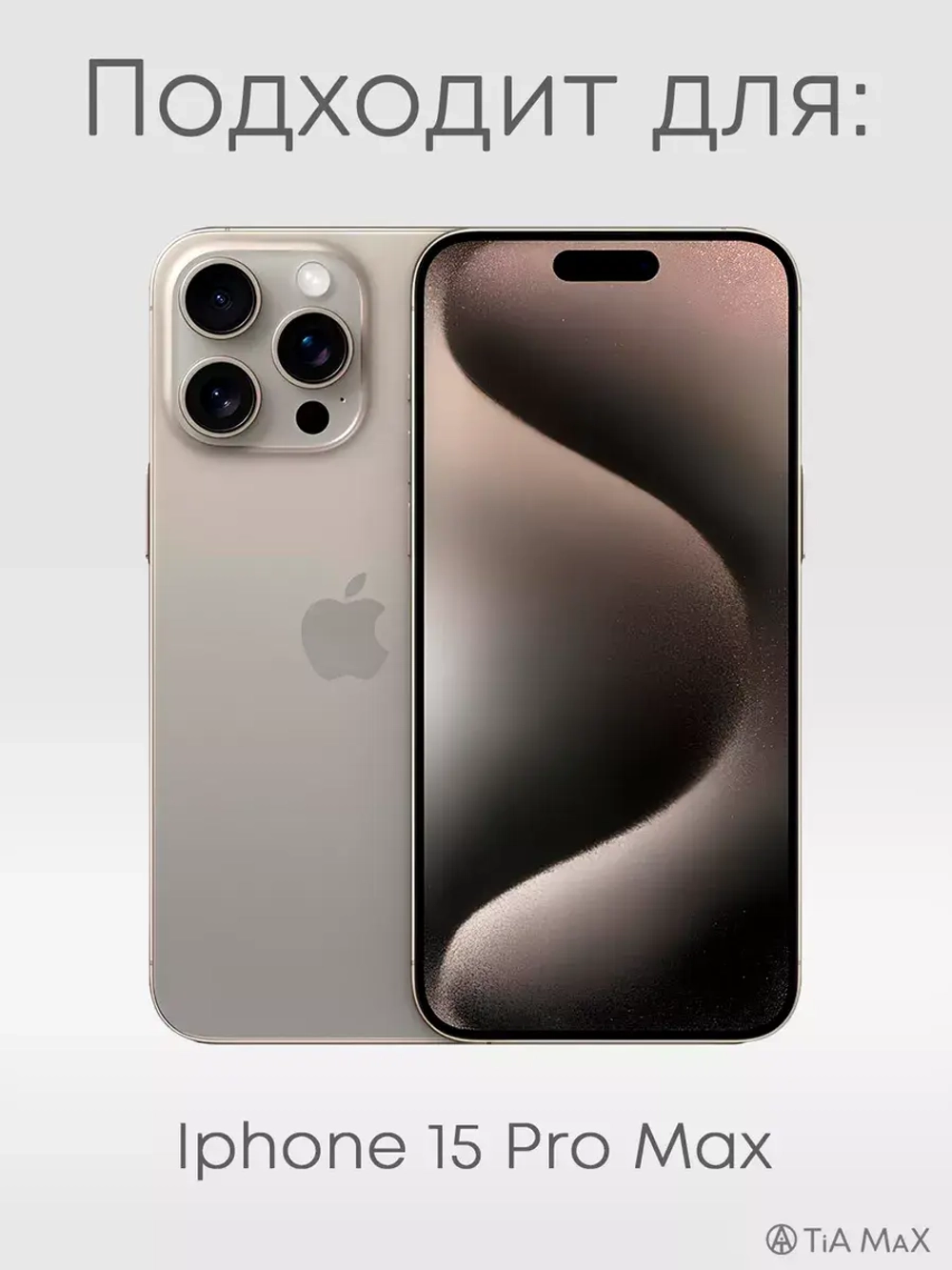 Чехол на iPhone 15 Pro Max с 3D принтом