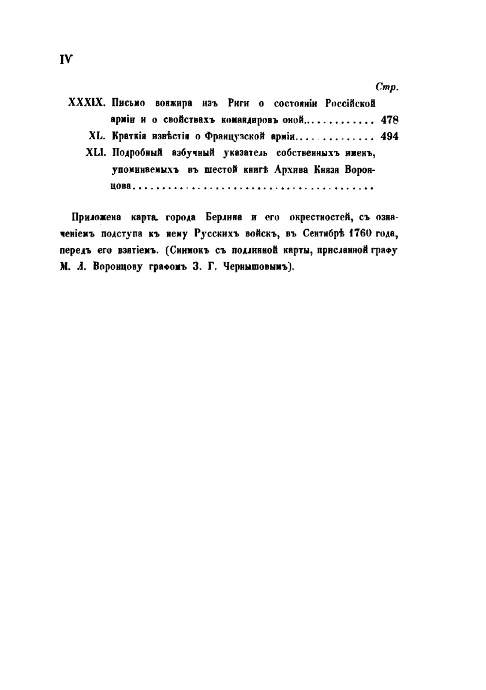 Архив князя Воронцова. Книга 6. Царствование Елизаветы Петровны | П. И. Бартенев