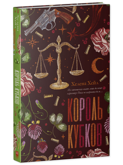 Король Кубков