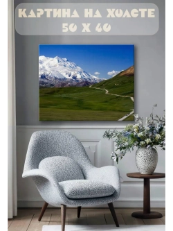 Картина на стену 40 X 50 Горный пейзаж