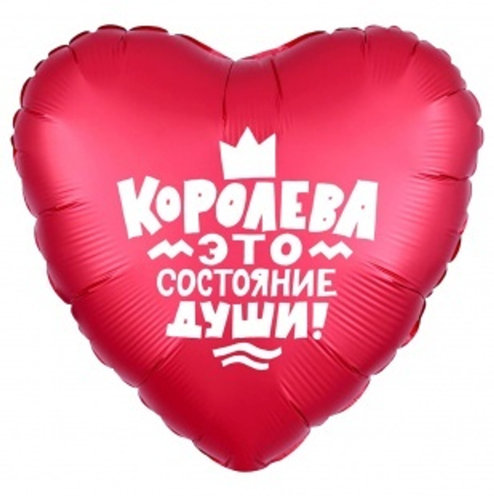 Шар (19""/48 см) Сердце, Королева!, Красный, 1 шт. Е43