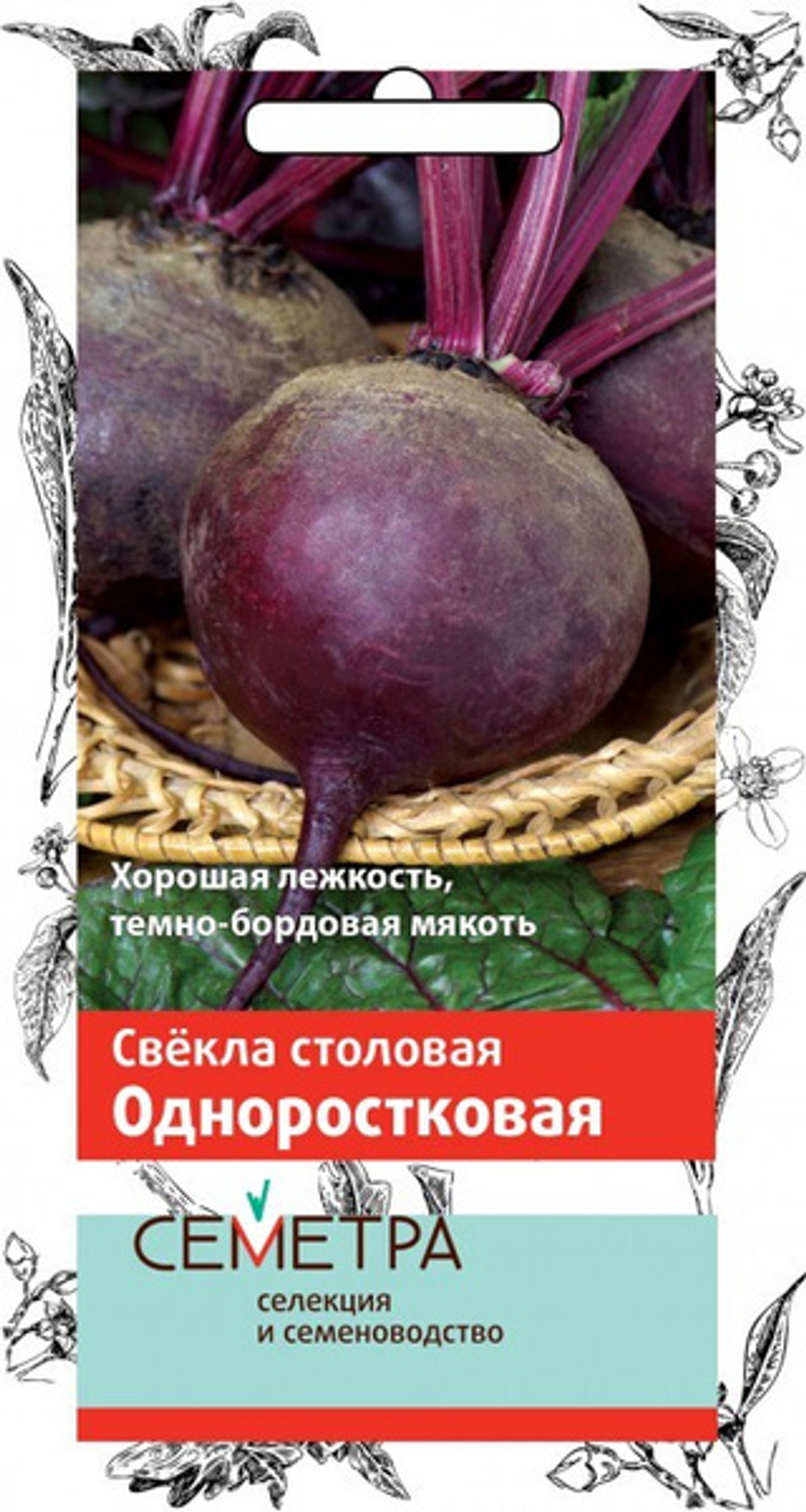 Свекла Одноростковая